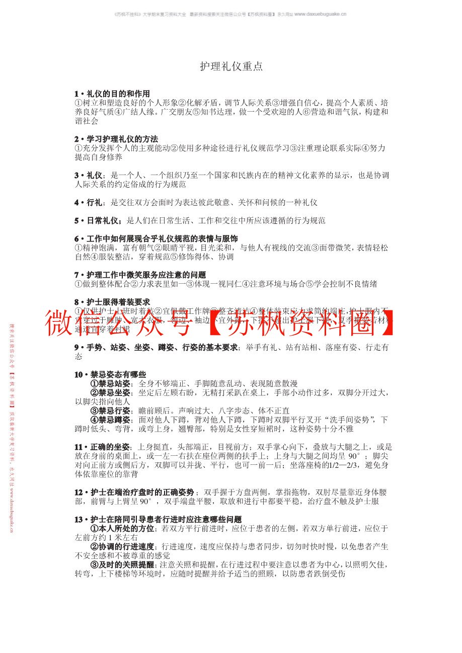 护理学礼仪